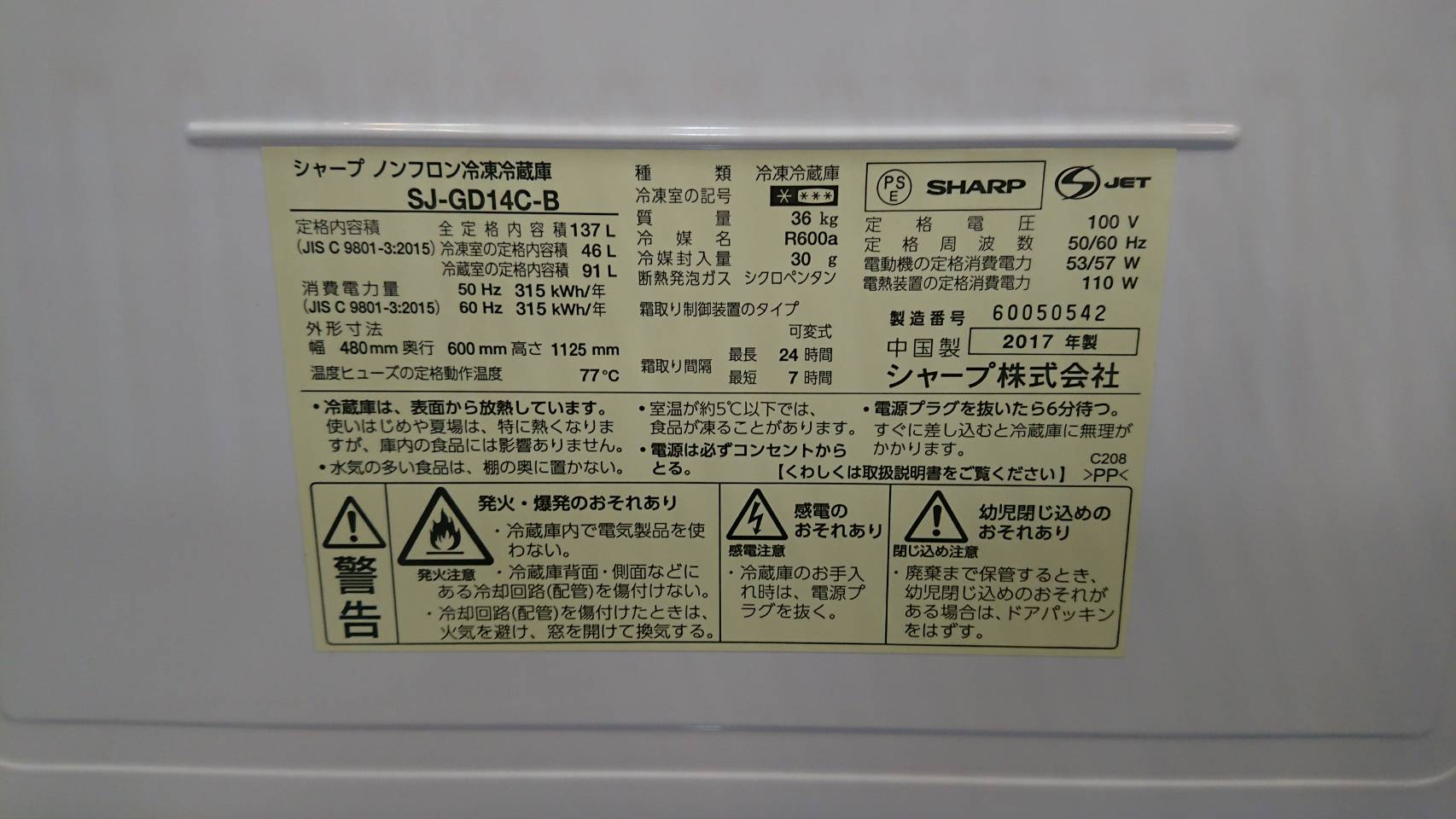 ☆SHARP シャープ 137L 2ドア 冷蔵庫 2017年製 SJ-GD14C ガラスドア プラズマクラスター ブラック 黒☆ | 愛知と ...