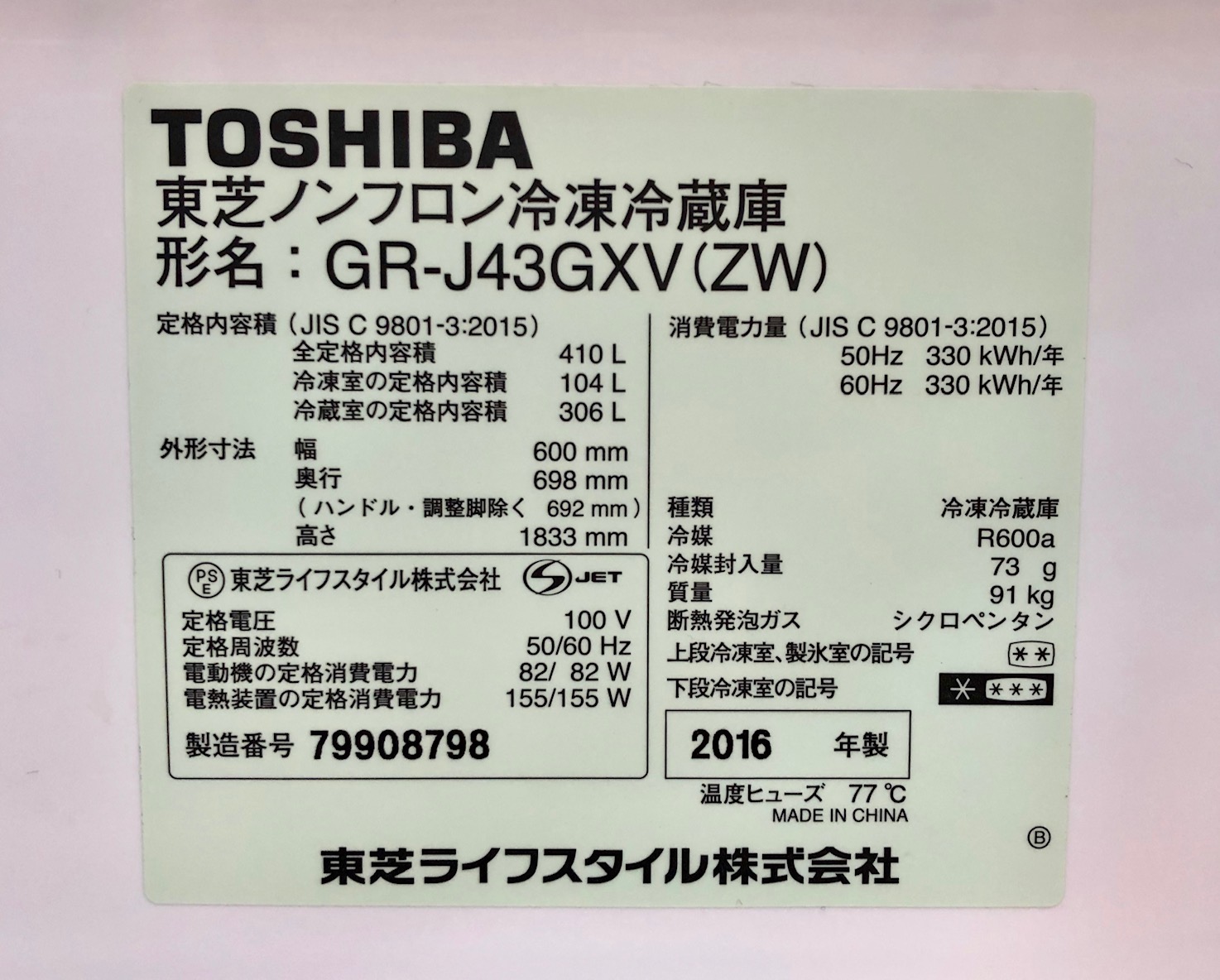 TOSHIBA 東芝 冷凍冷蔵庫　410L　2016年製GR-J43GXV