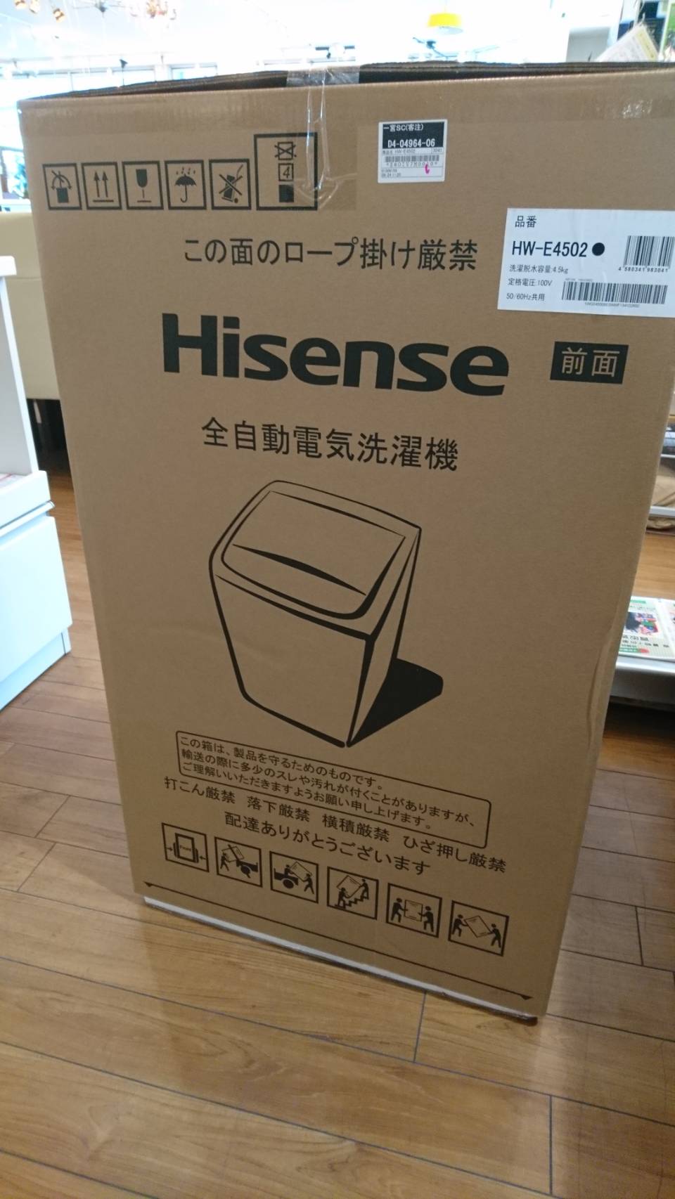 Hisense ハイセンス 洗濯機 4.5Kg HW-E4502 新品未使用 買取しました！ | 愛知と岐阜のリサイクルショップ 再良市場