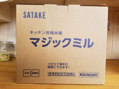 SATAKE　キッチン用精米機