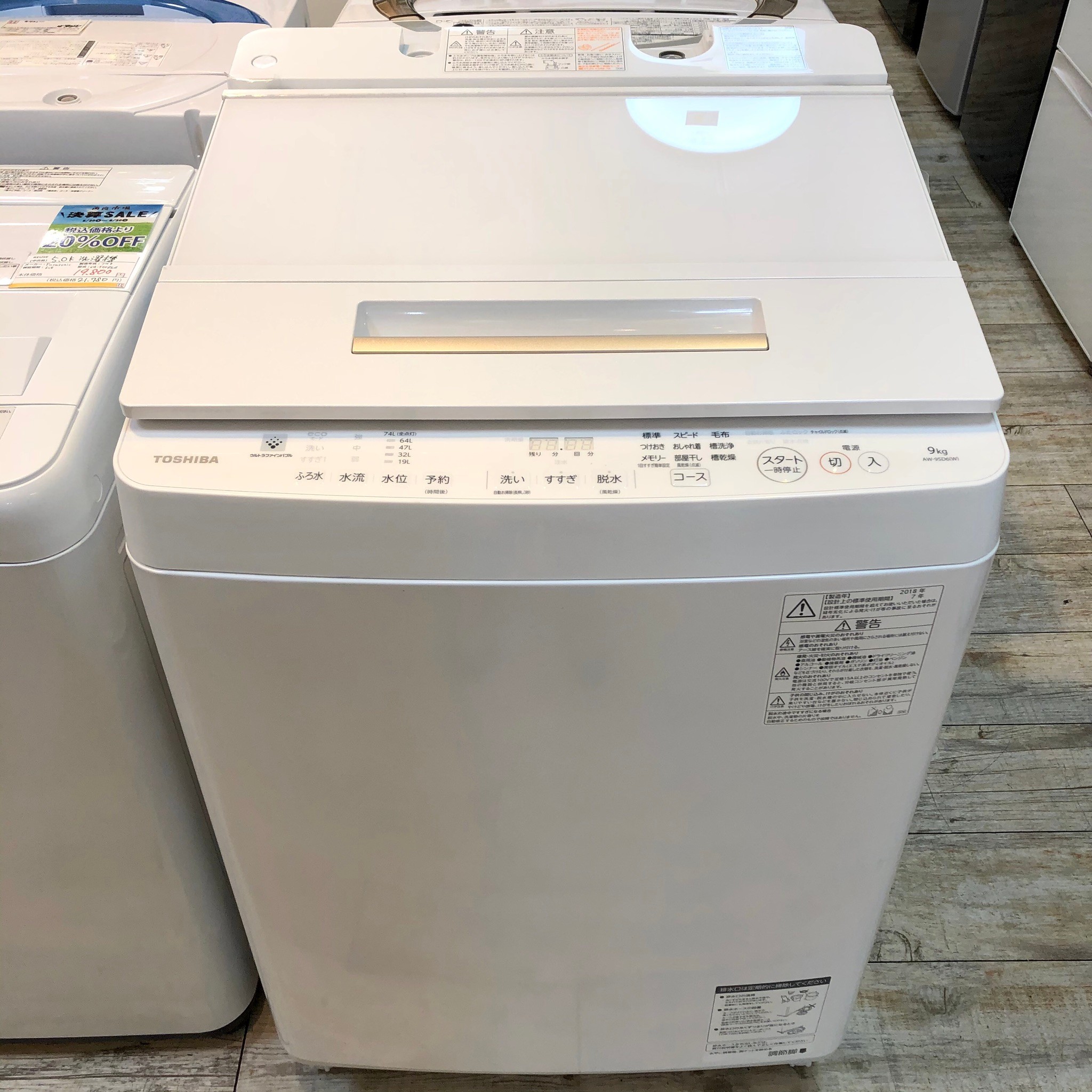 東芝 9キロ洗濯機 TOSHIBA AW-9SV7(W) ウルトラファインバブル - 洗濯機