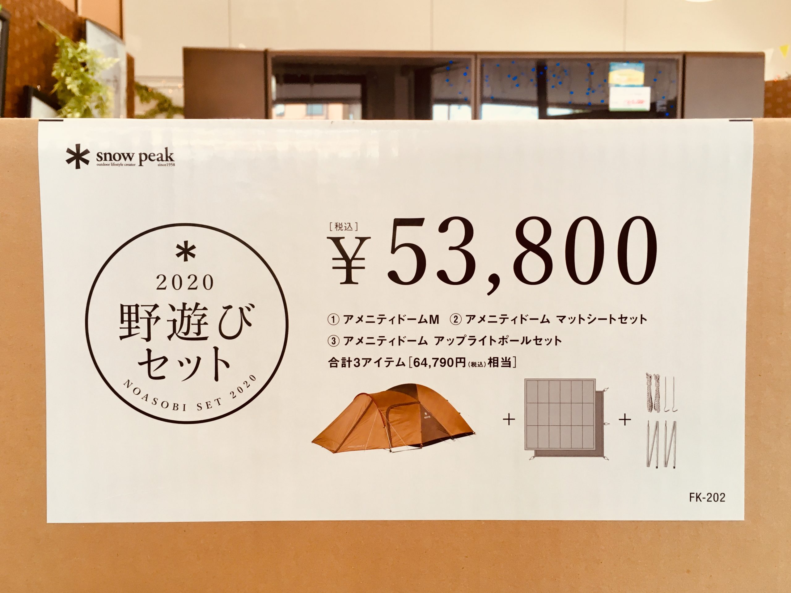 snow peak＊野遊びセット(数量限定品)買取しました！ | 愛知と岐阜のリサイクルショップ 再良市場