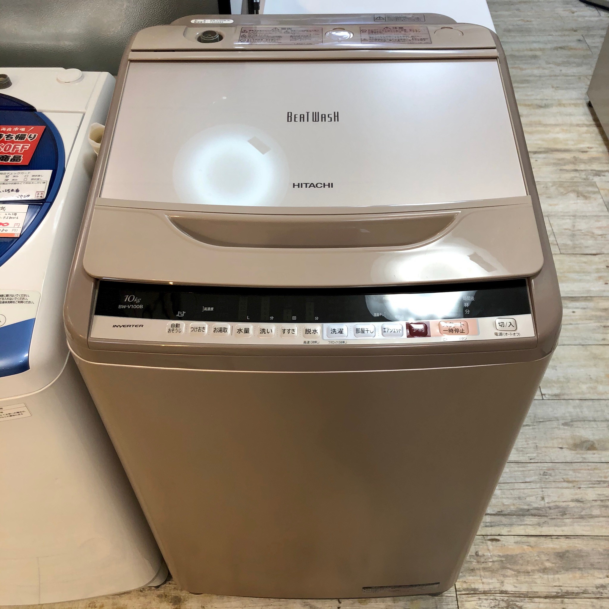 日立 ビートウォッシュ 10kg 洗濯機 BW-DV100A 2017年式 - 洗濯機