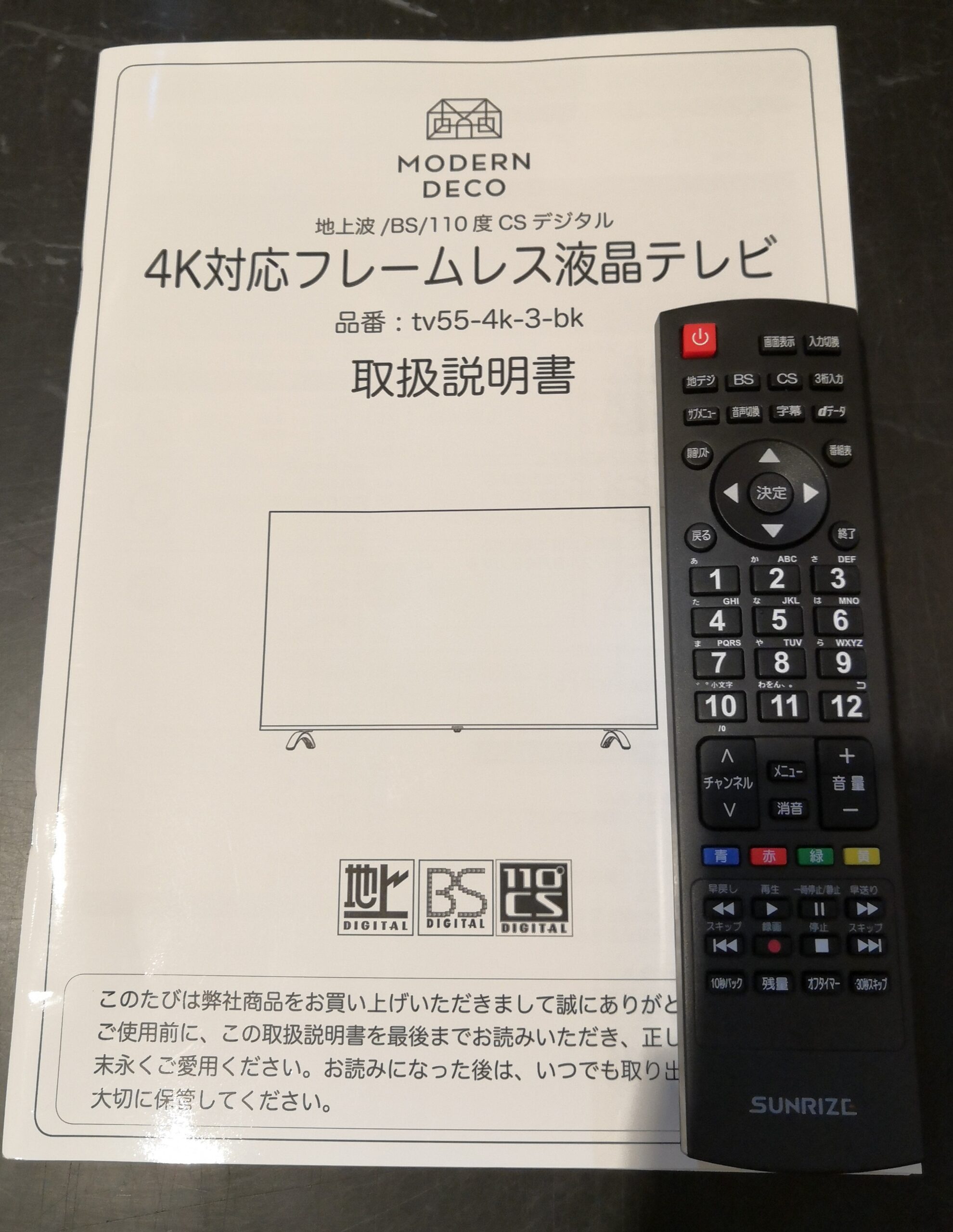 新品未使用品 SUNRIZE サンライズ tv55-4k 55インチ 液晶テレビ買取