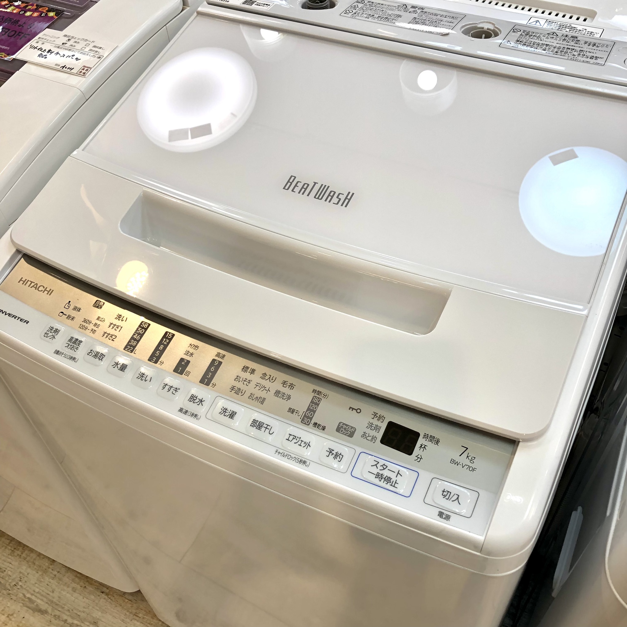 日立 インバーター ビートウォッシュ 洗濯機 7kg BW-V70AE4 - 洗濯機