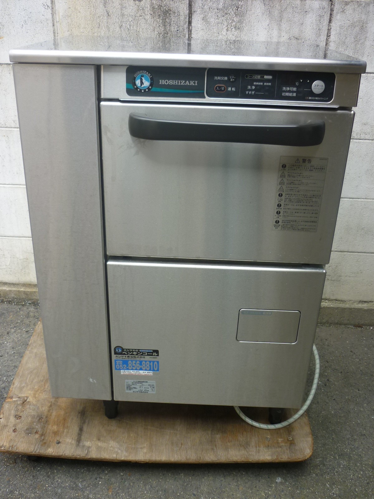 HOSHIZAKI 業務用食器洗浄機 JWE-300TUB 買取しました！ | 愛知と岐阜 