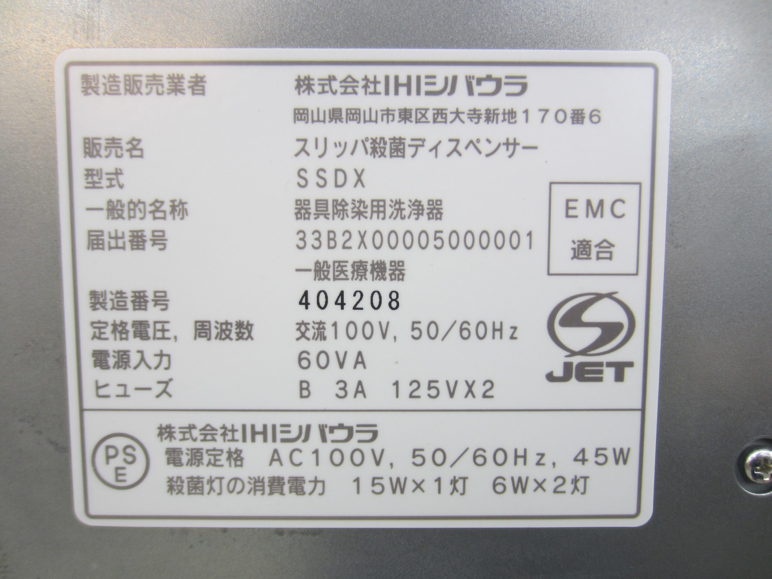 IHIシバウラ スリッパ殺菌ディスペンサー SSDX 買取しました！ | 愛知と岐阜のリサイクルショップ 再良市場