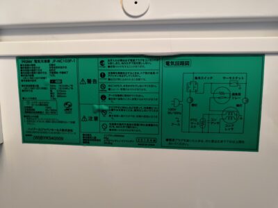 Haier ハイアール 上開き式 フリーザー 冷凍庫 大容量 103L 冷凍ストッカー 5