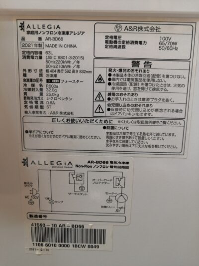 Haier ハイアール ALLEGIA アレジア 63L 上開き式 フリーザー 冷凍庫 大容量 103L 冷凍ストッカー 4