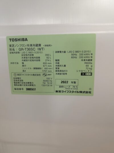 TOSHIBA 東芝 VEGETA ベジータ 3ドア 真ん中野菜室 2022年製 356L 冷蔵庫 4