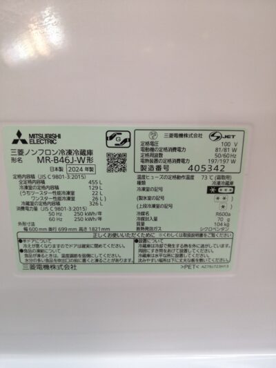 MITSUBISHI 三菱 クリスタルピュアホワイト 2024年製 置けるスマート大容量 Bシリーズ MR-B46J-W 5ドア 455L 冷凍冷蔵庫 4