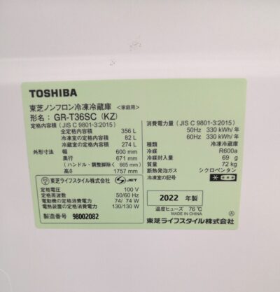 TOSHIBA 東芝 2022年製 GR-T365C マットチャコール VEGETA ベジータ 省エネ 3ドア 356L 冷凍冷蔵庫 2