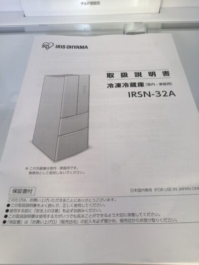 アイリスオーヤマ IRIS OHYAMA 2023年製 IRSN-32A フレンチドアの冷蔵庫 5