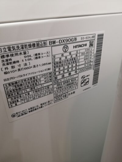 HITACHI 日立 2022年製 ビートウォッシュ BW-DX90G 縦型 シャンパン 洗濯機 乾燥機 9/5㎏ 全自動洗濯乾燥機 2