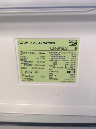 AQUA 2024年製 AQR-36N2L ブライトシルバー 左開き 2段冷凍室 355L 4ドア 冷蔵庫 3