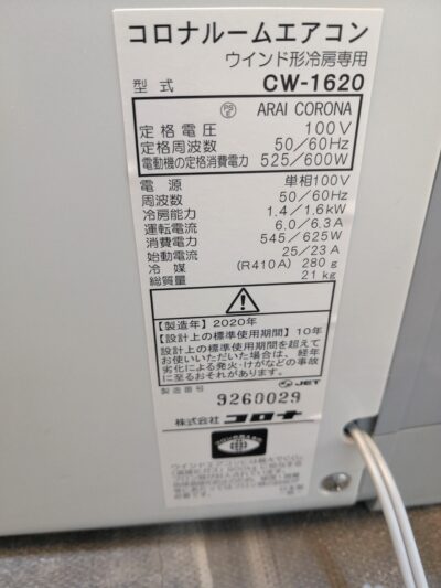 CORONA コロナ 2020年製 CW-1620 冷房専用 工事不要 シェルホワイト おもに6畳 窓用 1.6Kw ウィンドウエアコン 2