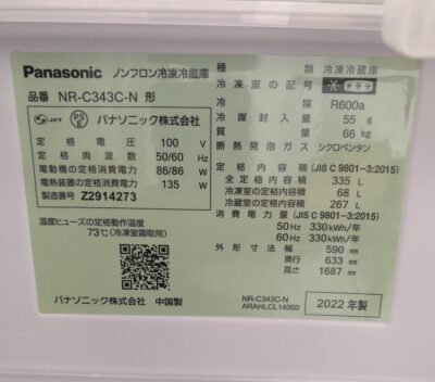 Panasonic パナソニック 2022年製 NR-C343C-N 真ん中野菜室 自動製氷 335L 3ドア スリム 冷蔵庫 4