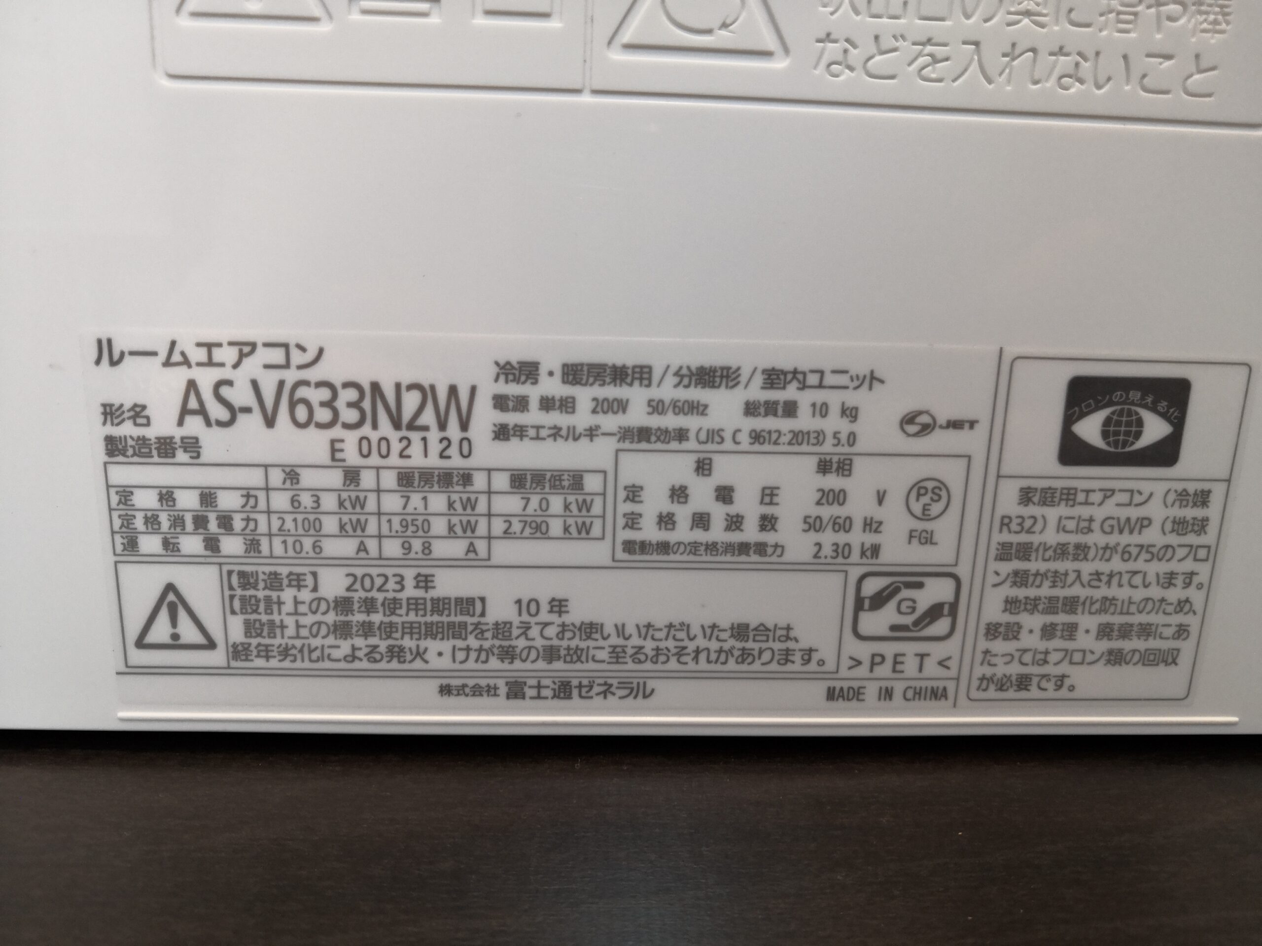 中古品 】富士通ゼネラル 2023年製 省エネ おもに20畳 200V ノクリア nocria AS-V633N2W Vシリーズ ホワイト 6.3Kw  ルームエアコン 買取しました。 | 愛知と岐阜のリサイクルショップ 再良市場