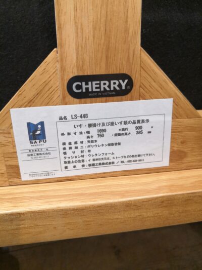 CHERRY FURNITURE 桜屋工業 LS-448 木製フレーム ワイド 2.5シーターソファ 4