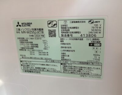 MITSUBISHI 2024年製 MR-WZ55J-XT 547L 冷蔵庫 3