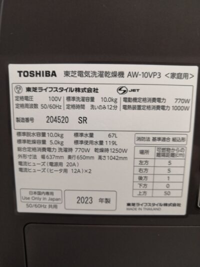 TOSHIBA ZABOON ボルドーブラウン 2023年製 AW-10VP3 抗菌ウルトラファインバブル 10/5㎏ 縦型 洗濯乾燥機 2