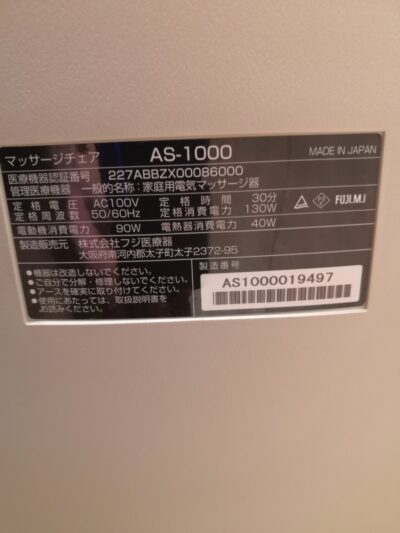 FUJIIRYOUKI フジ医療器 AS-1000 サイバーリラックス 電動マッサージ マッサージチェア 3