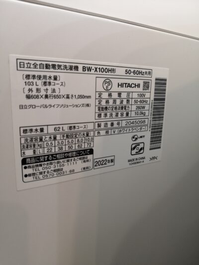 HITACHI 2022年製 ビートウォッシュ インバーター BW-X100H 洗剤自動投入 ホワイトラベンダー 10Kg 縦型 洗濯機 8