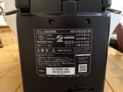 SHARP 2023年製 KN-HW24G-W ヘルシオ HEALSIO ホワイト系 ホットクック 2.4L 水無し調理鍋 4