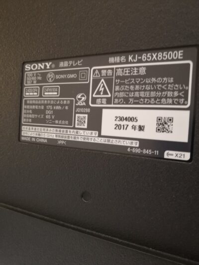 SONY KJ-65X8500E ブラビア X8500Eシリーズ ネット対応 2017年製 65インチ 液晶テレビ 2