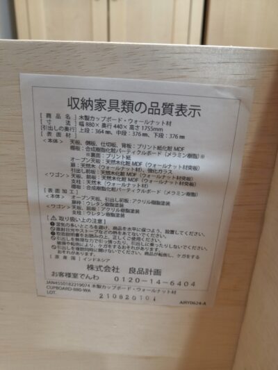 無印良品 Muji キャスターワゴン付き ウォールナット ナチュラル モダン カップボード キッチンボード 6