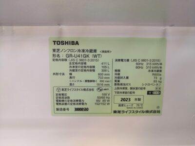 TOSHIBA VEGETA ベジータ 2023年製 GR-U41GK(WT) グレインホワイト 5ドア 411L 冷蔵庫 5