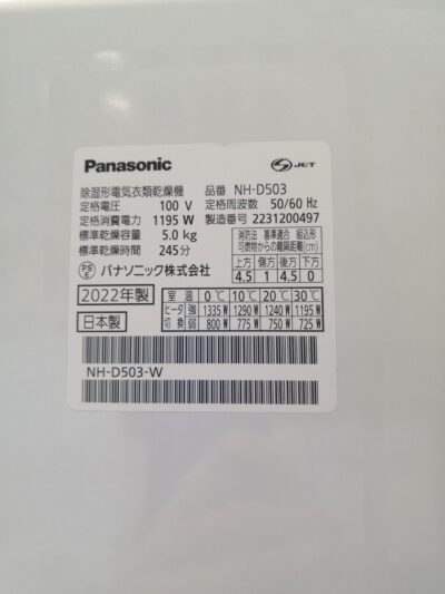 Panasonic 5㎏ NA-F50B15 2021年製 全自動洗濯機 2022年製 NH-D503 衣類電気乾燥機 5