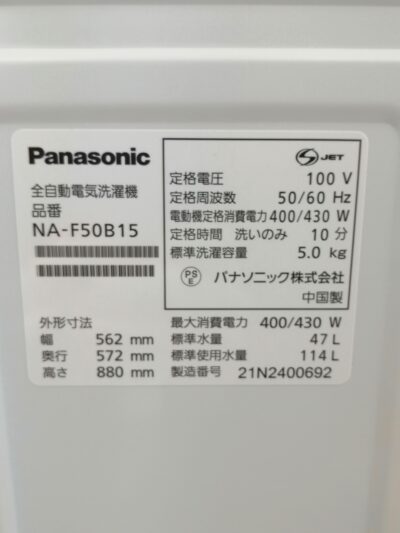 Panasonic 5㎏ NA-F50B15 2021年製 全自動洗濯機 2022年製 NH-D503 衣類電気乾燥機 7