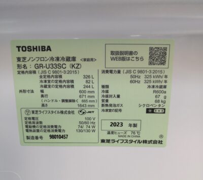 TOSHIBA 東芝 2023年製 VEGETA ベジータ GR-W33SC(KZ) 326L 右開き マットチャコール 3ドア冷凍冷蔵庫 1